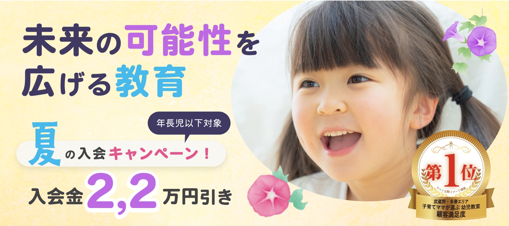 夏の国分寺幼児教室入会キャンペーン